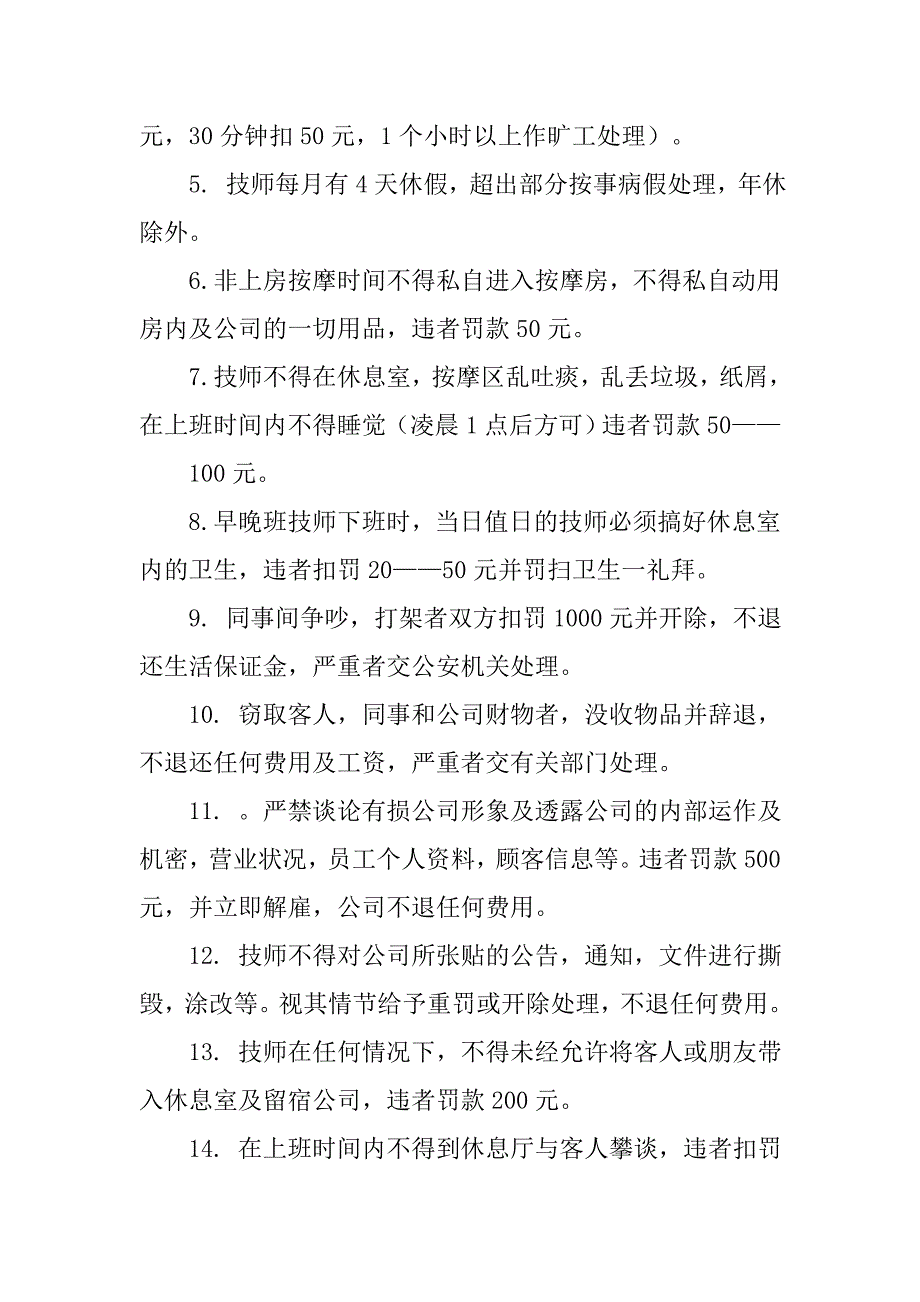 桑拿保健师管理制度_第3页