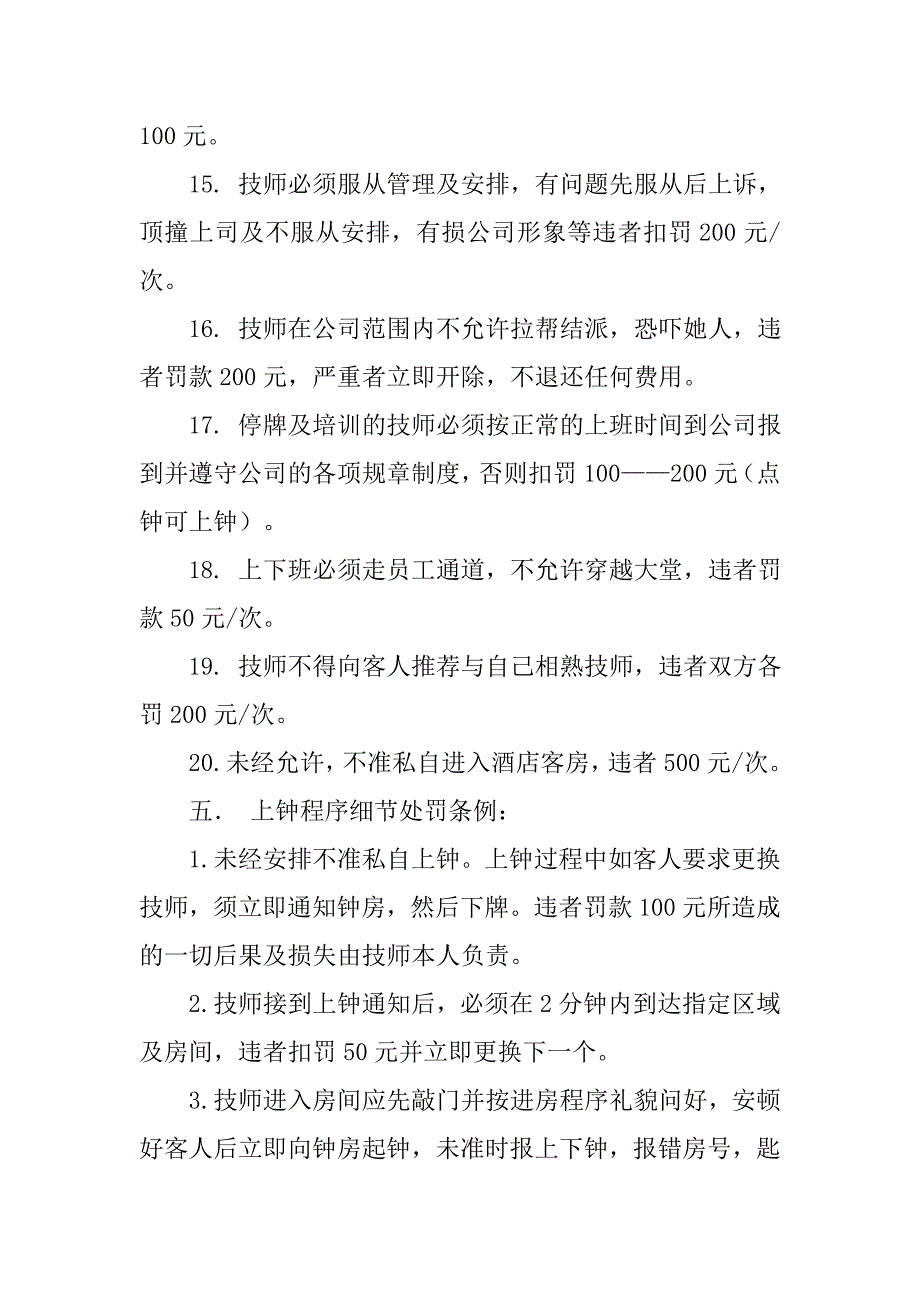 桑拿保健师管理制度_第4页