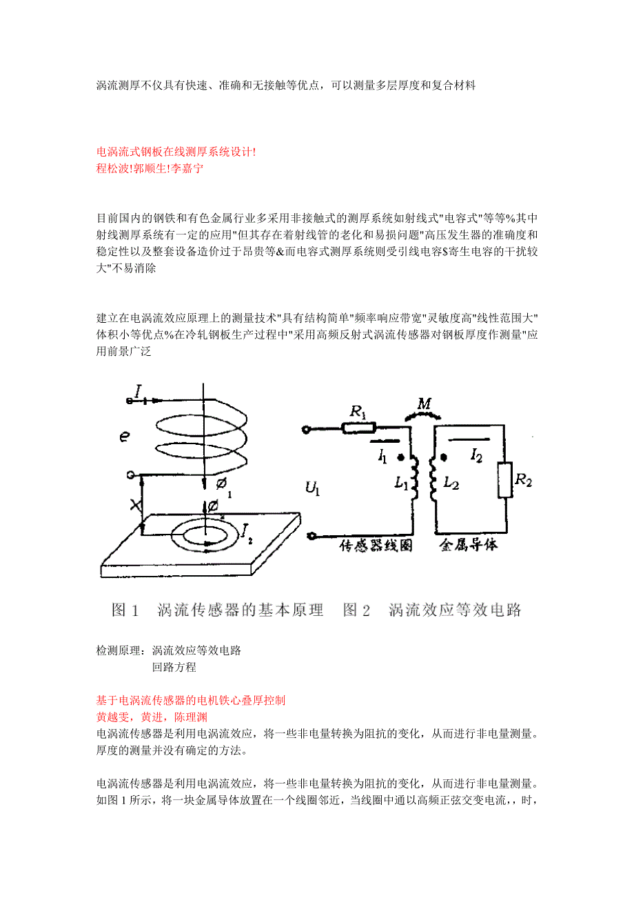 电涡流传感器的工作原理_第3页