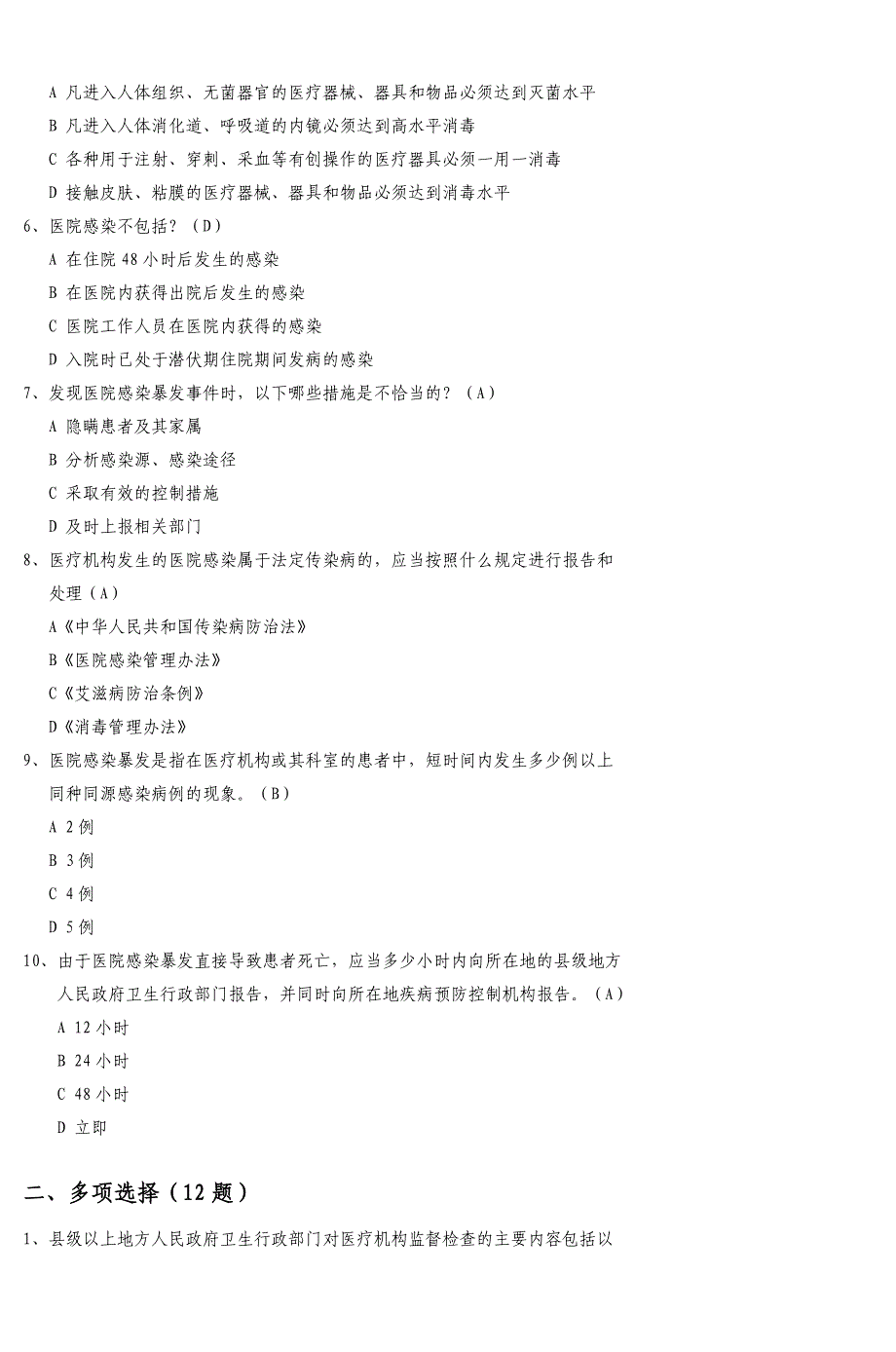 医院感染管理办法试题2_第2页