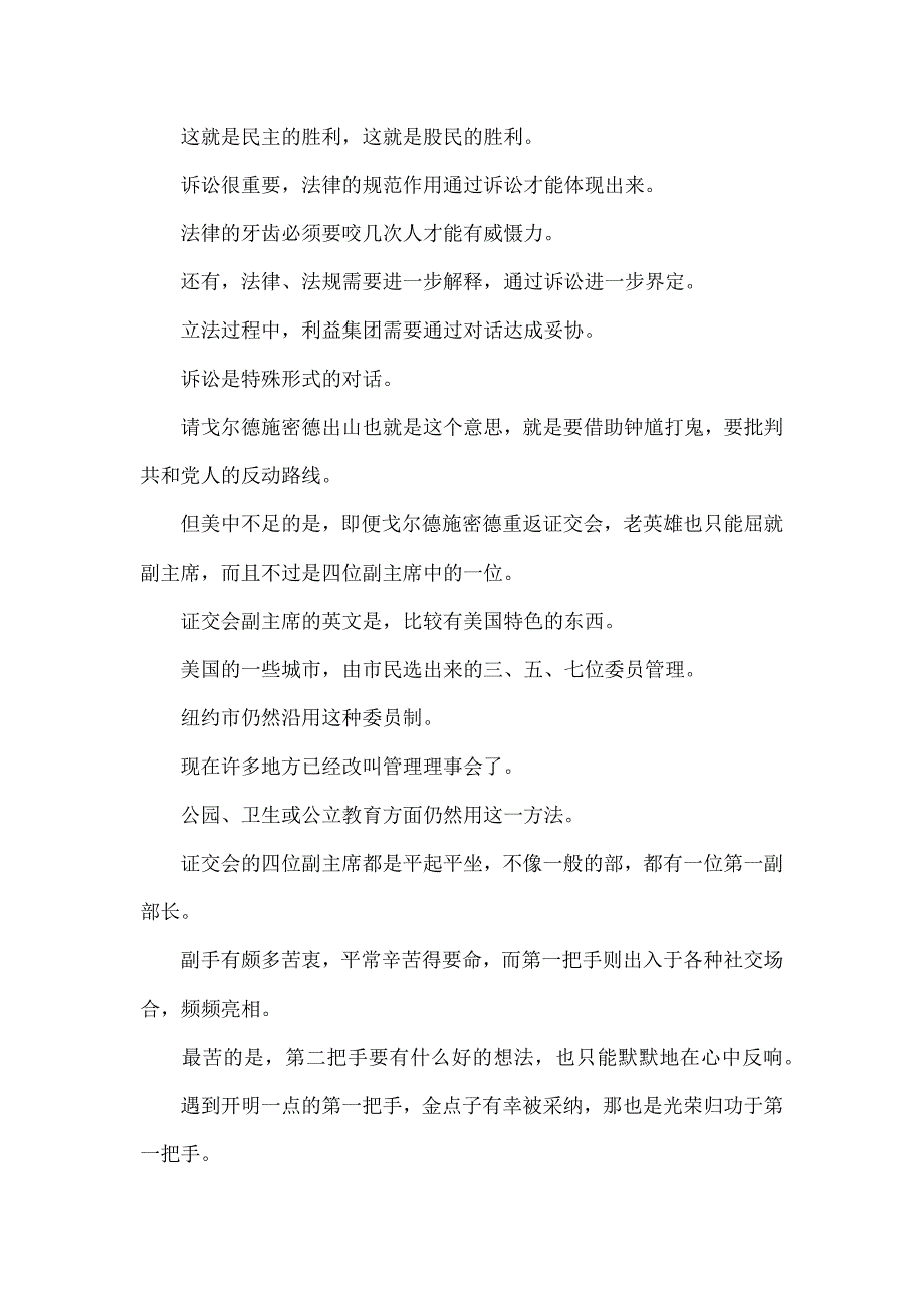 “几人真是经纶手？”从美国证交会领导班子看证券监管的两条路线斗争_第4页