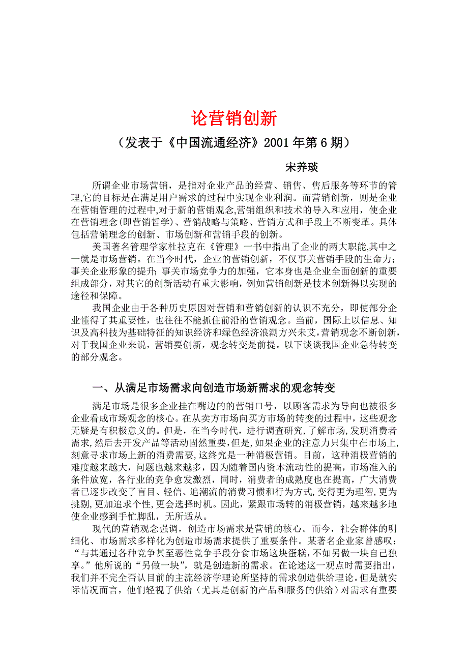 营销创新——市场环境对企业的根本要求._第1页