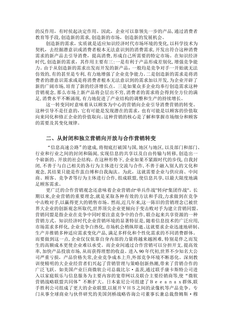 营销创新——市场环境对企业的根本要求._第2页