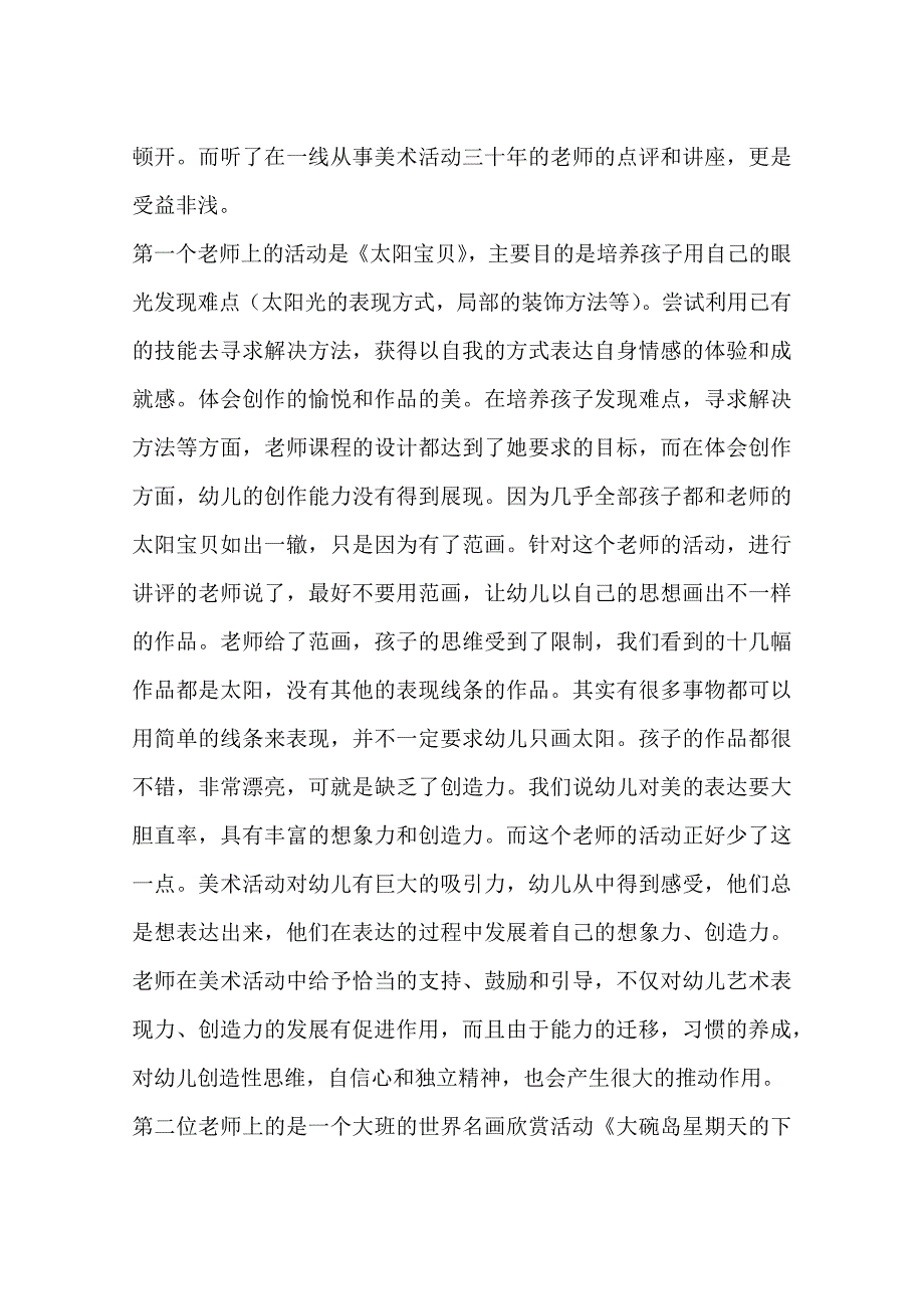 幼儿园教学反思美术活动是否需要出示范画_第2页