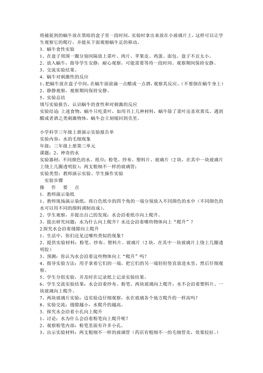 小学科学三年级演示实验报告单_第2页