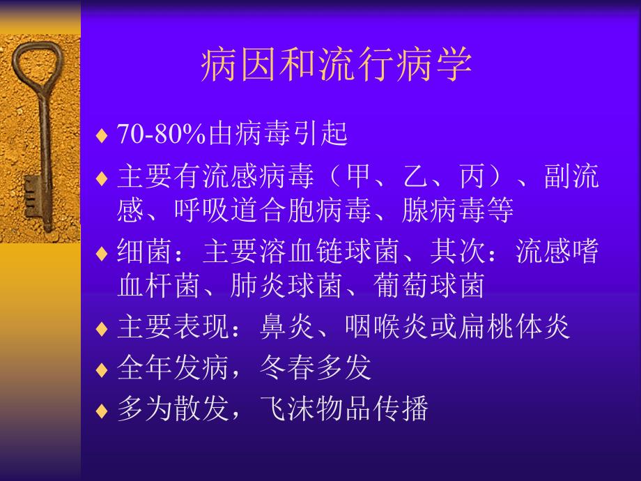 急性上呼吸道感染和急性气管、支气管炎_第3页