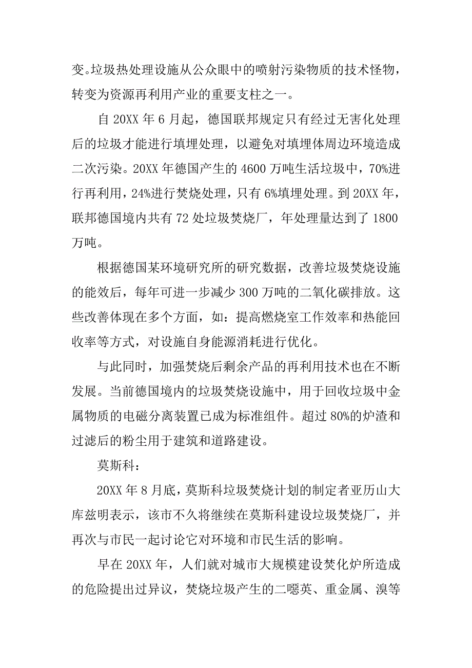 外国调解制度_第2页