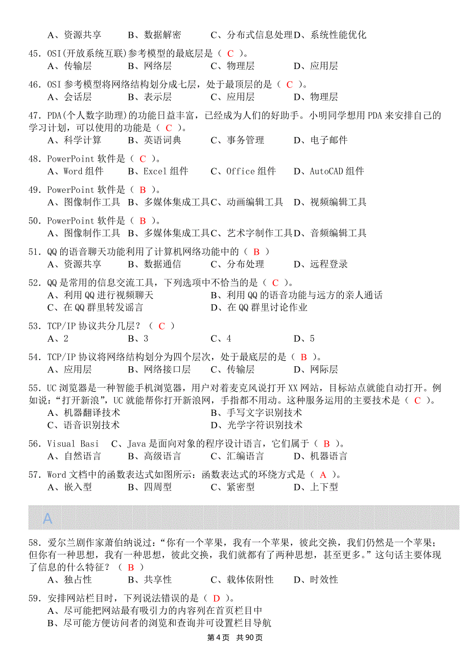 全国计算机等级考试一二级单项选择题汇编3月_第4页