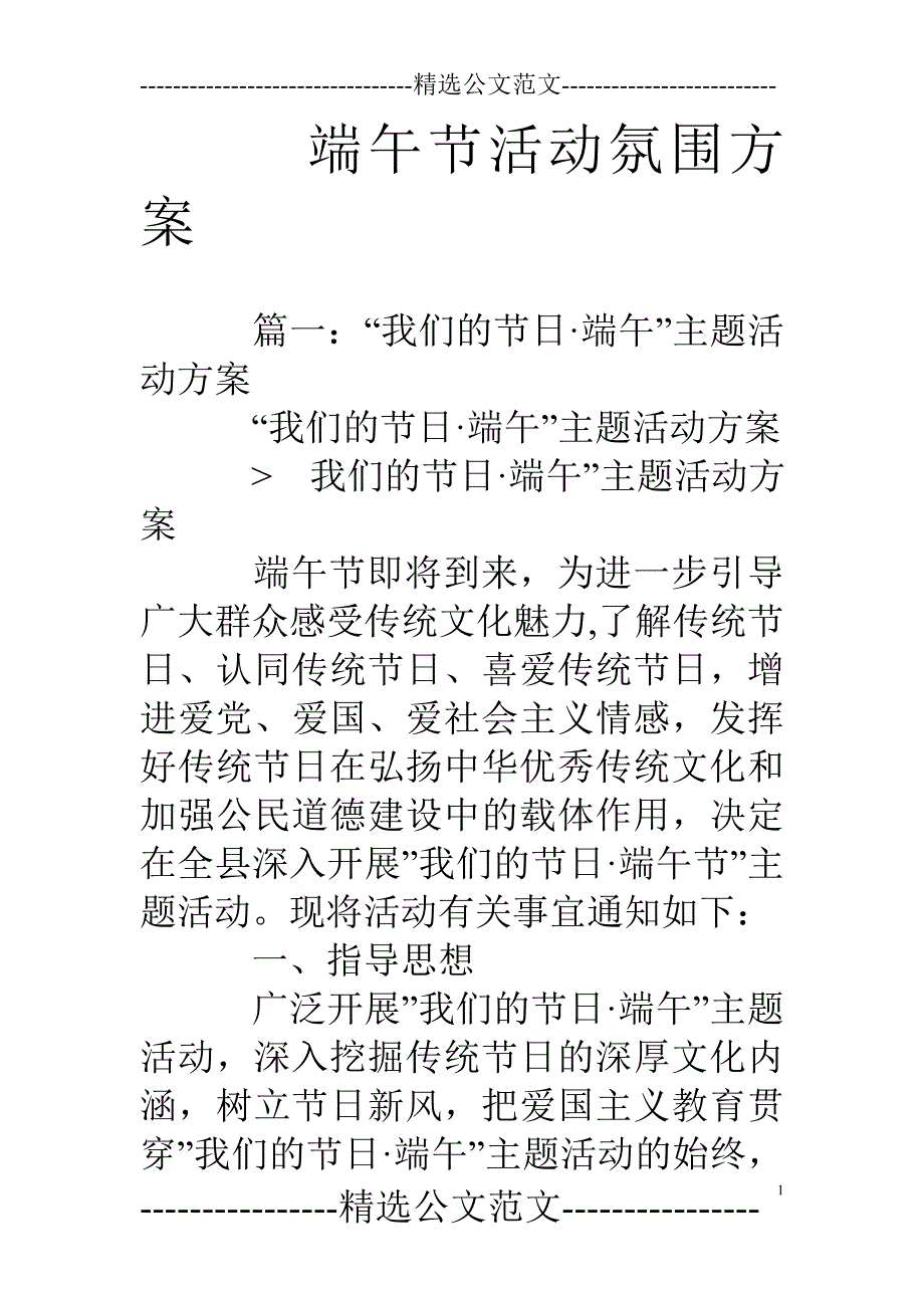 端午节活动氛围方案_第1页