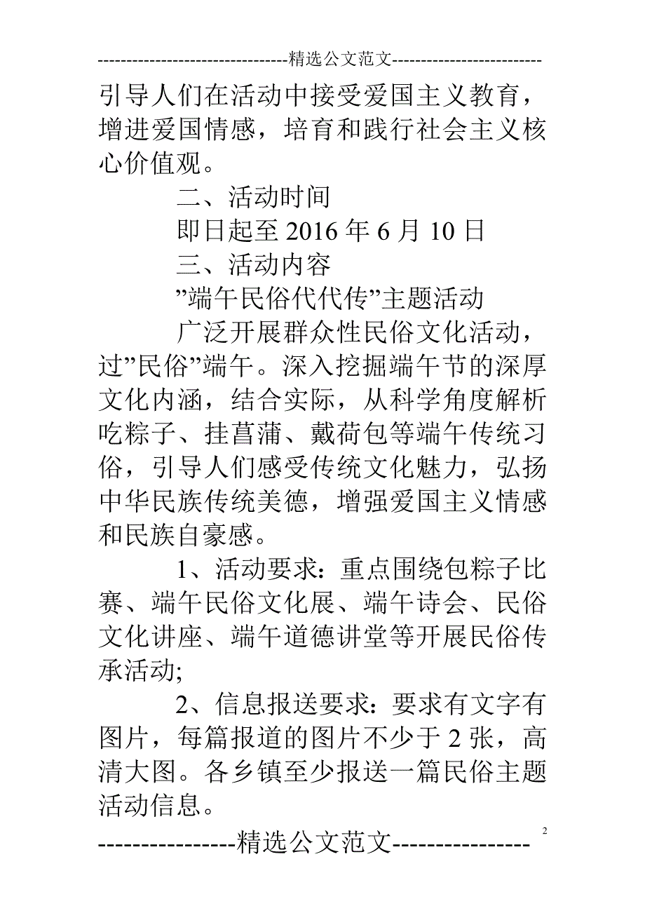 端午节活动氛围方案_第2页