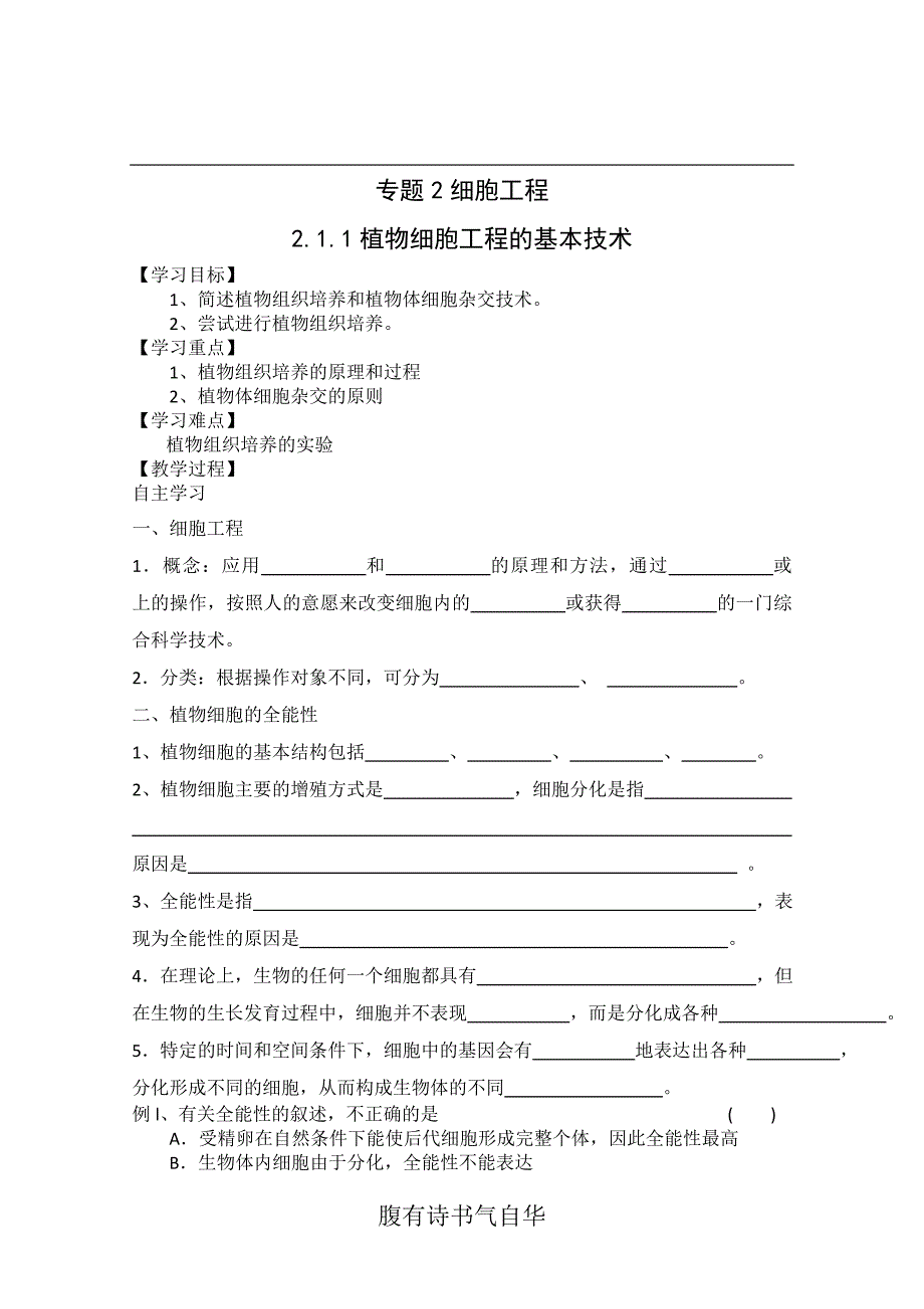 第1节--植物细胞工程-学案_第1页