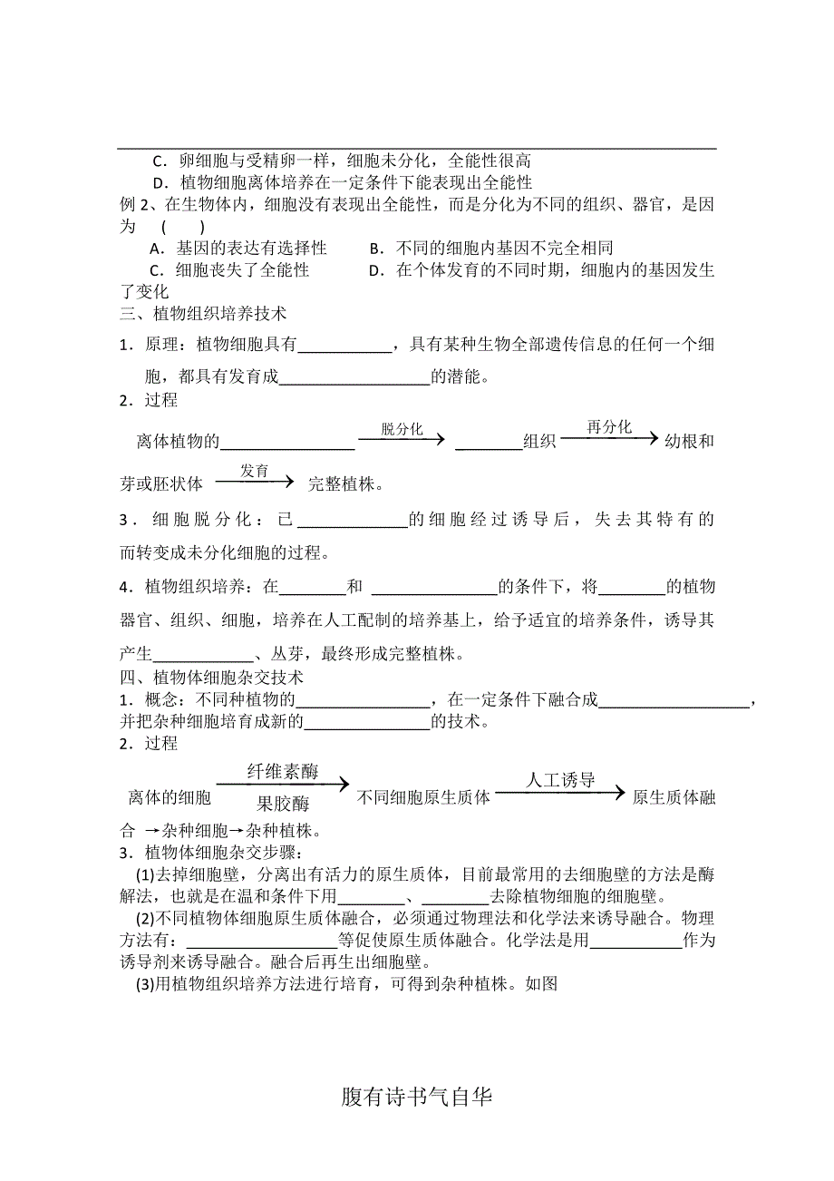 第1节--植物细胞工程-学案_第2页