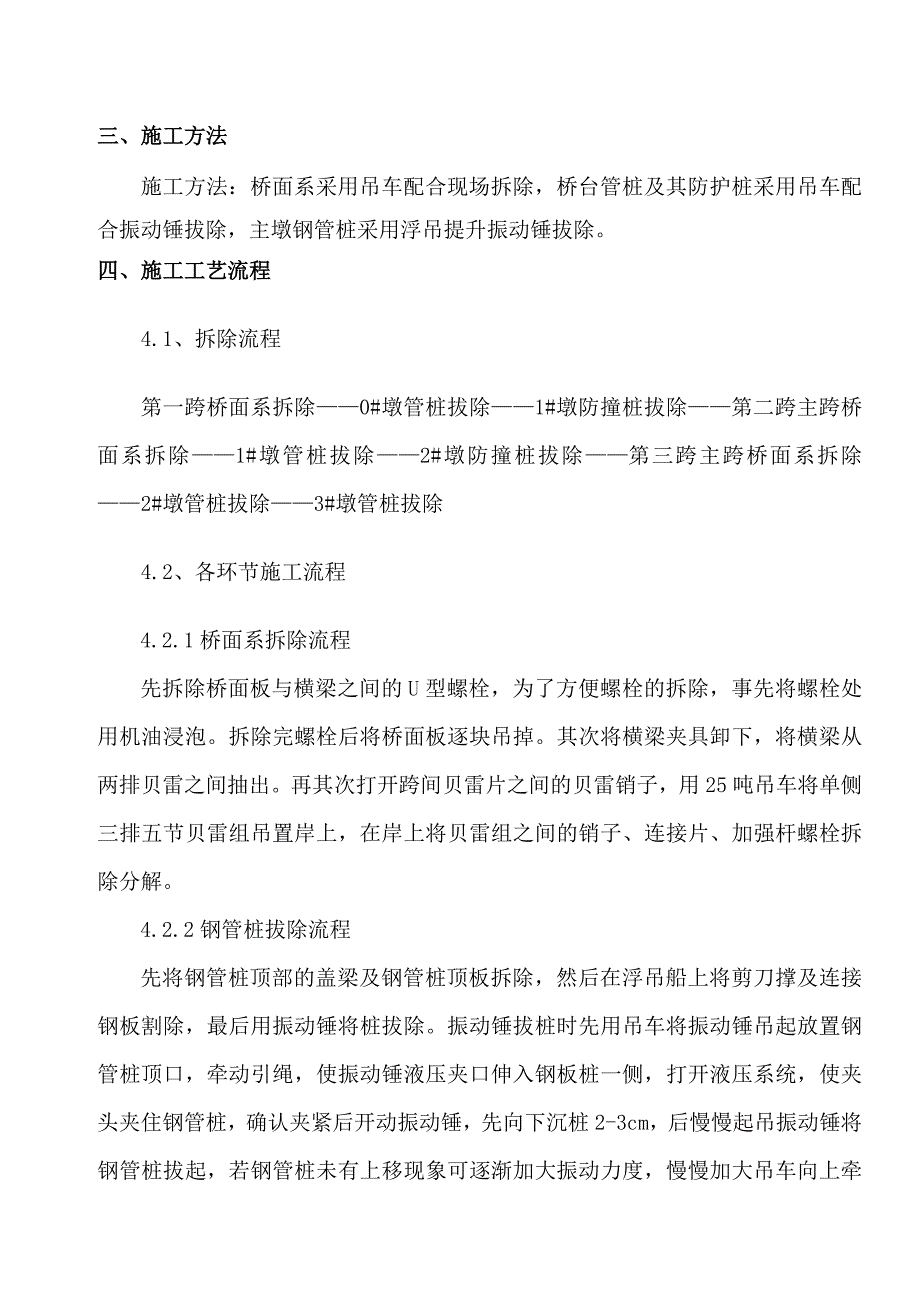 中正钢便桥拆除方案_第4页