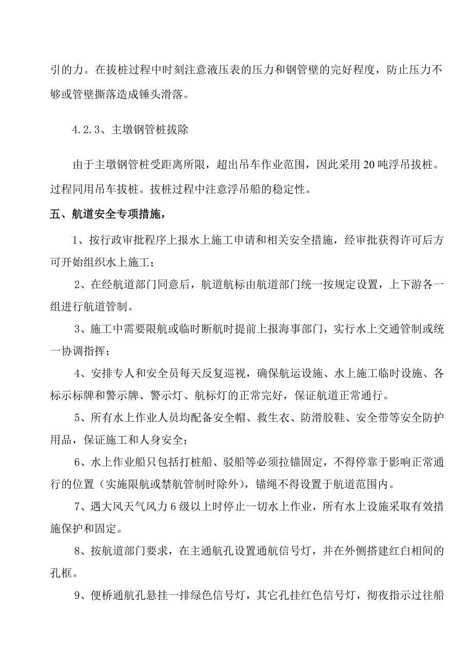 中正钢便桥拆除方案_第5页