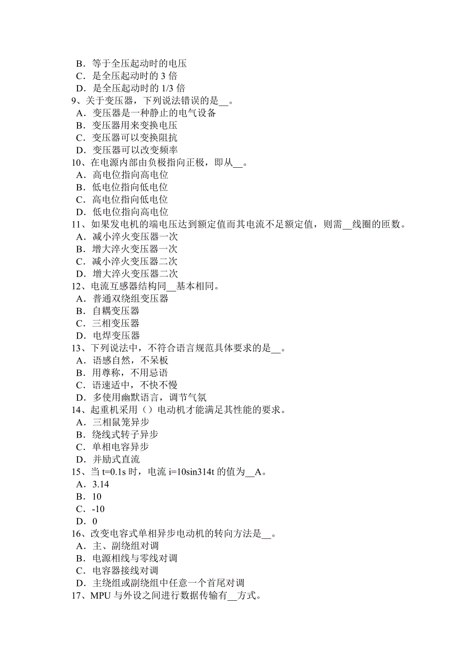 上海下半年数控机床维修调试考试试题_第2页