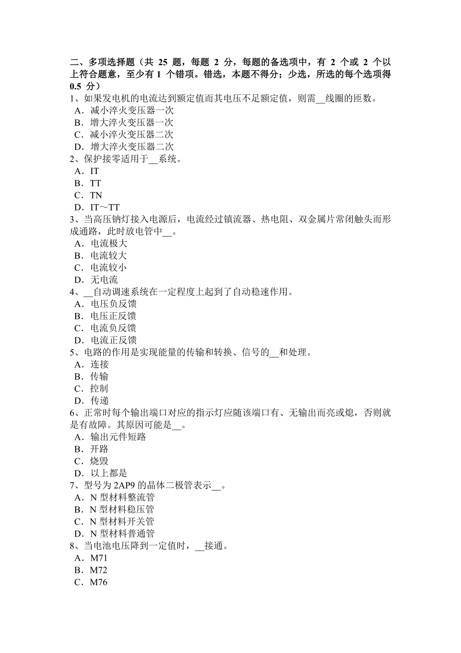 上海下半年数控机床维修调试考试试题_第4页