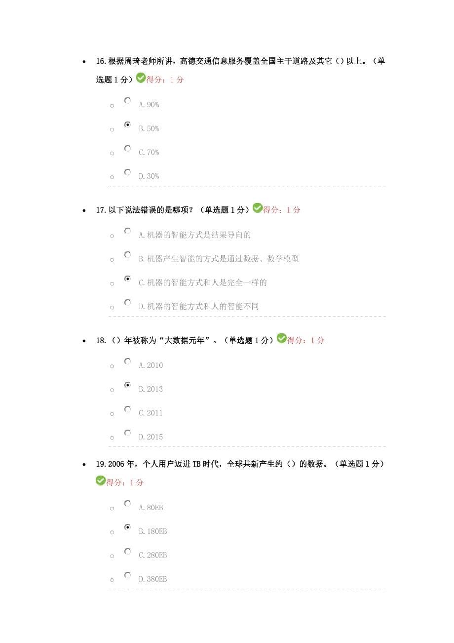 公需科目大数据培训考试100分资料_第5页