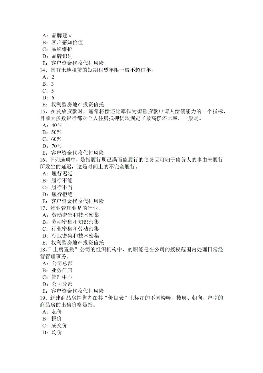 广东省房地产经纪人国有财产管理法律责任模拟试题_第3页