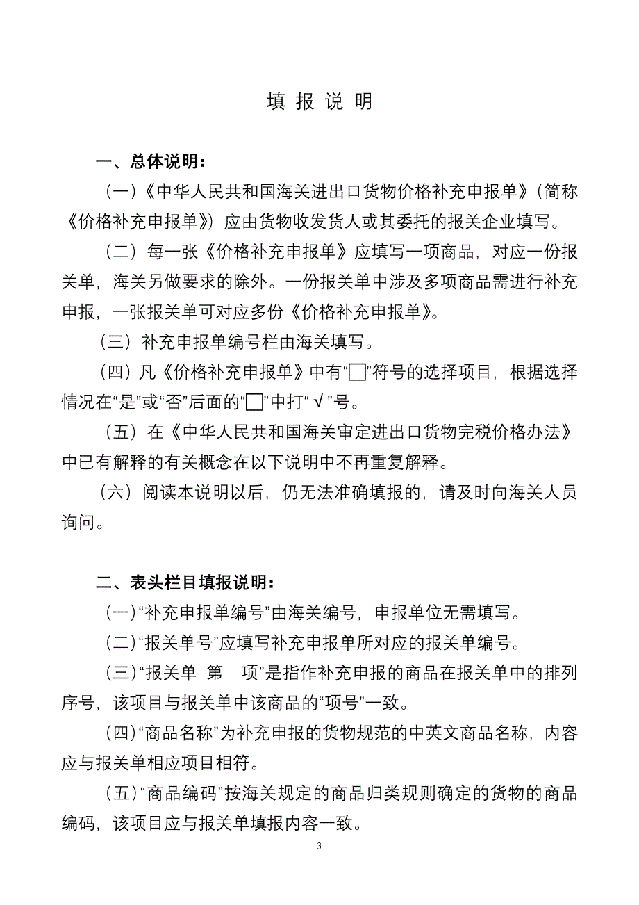 中华人民共和国海关一般贸易进口货物价格补充申报单_第3页