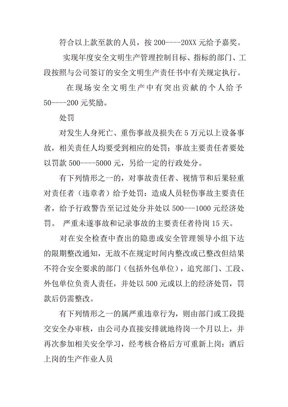 生产安全奖惩制度_第3页