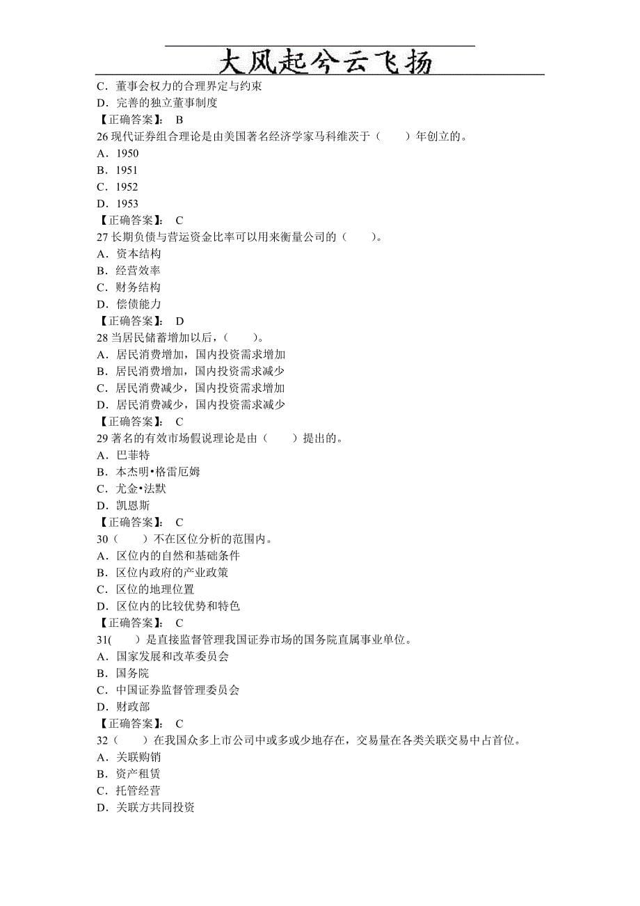 Eowffu证券投资分析模拟试题910_第5页