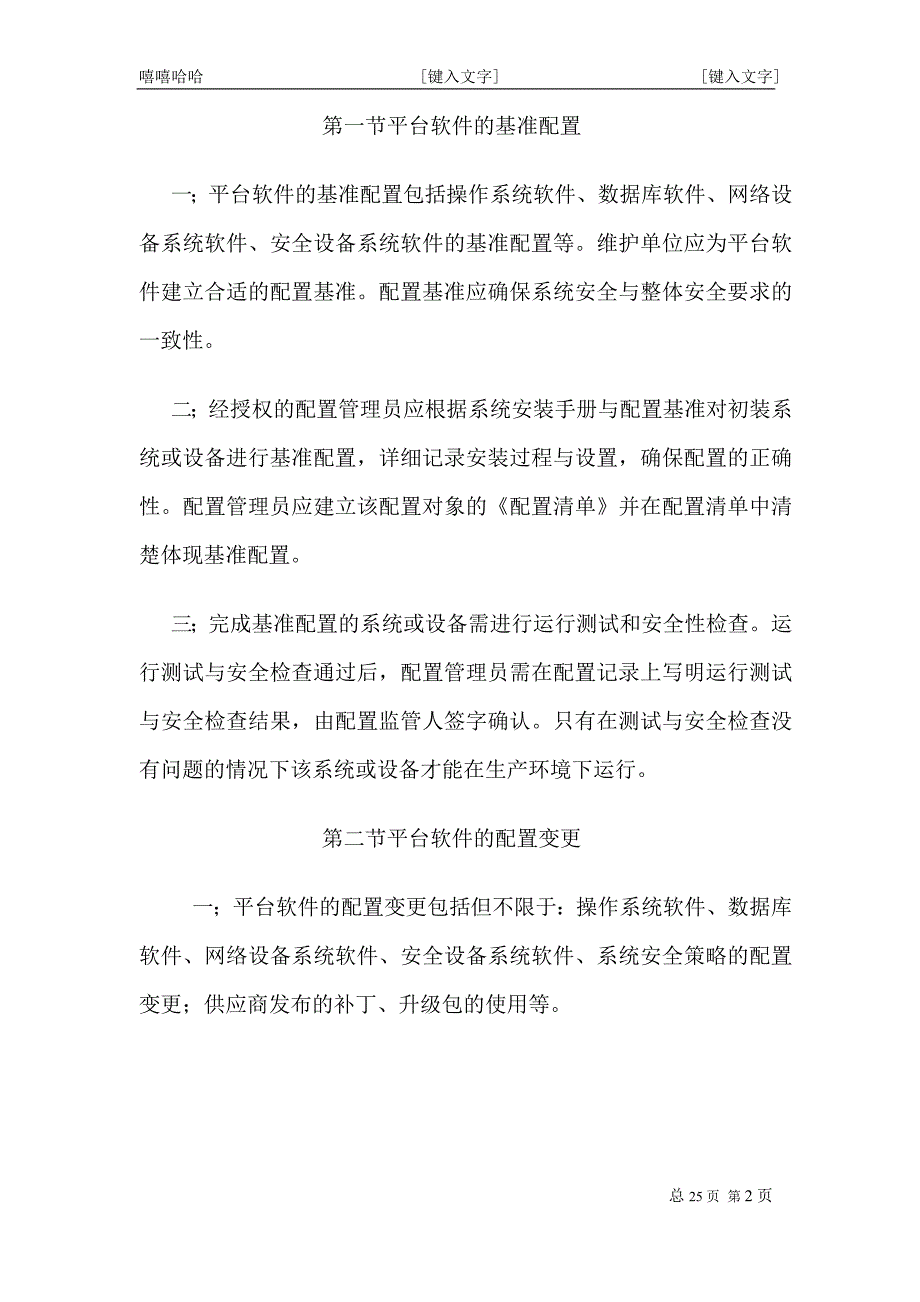 医院信息科基础架构配置与变更管理规定_第2页