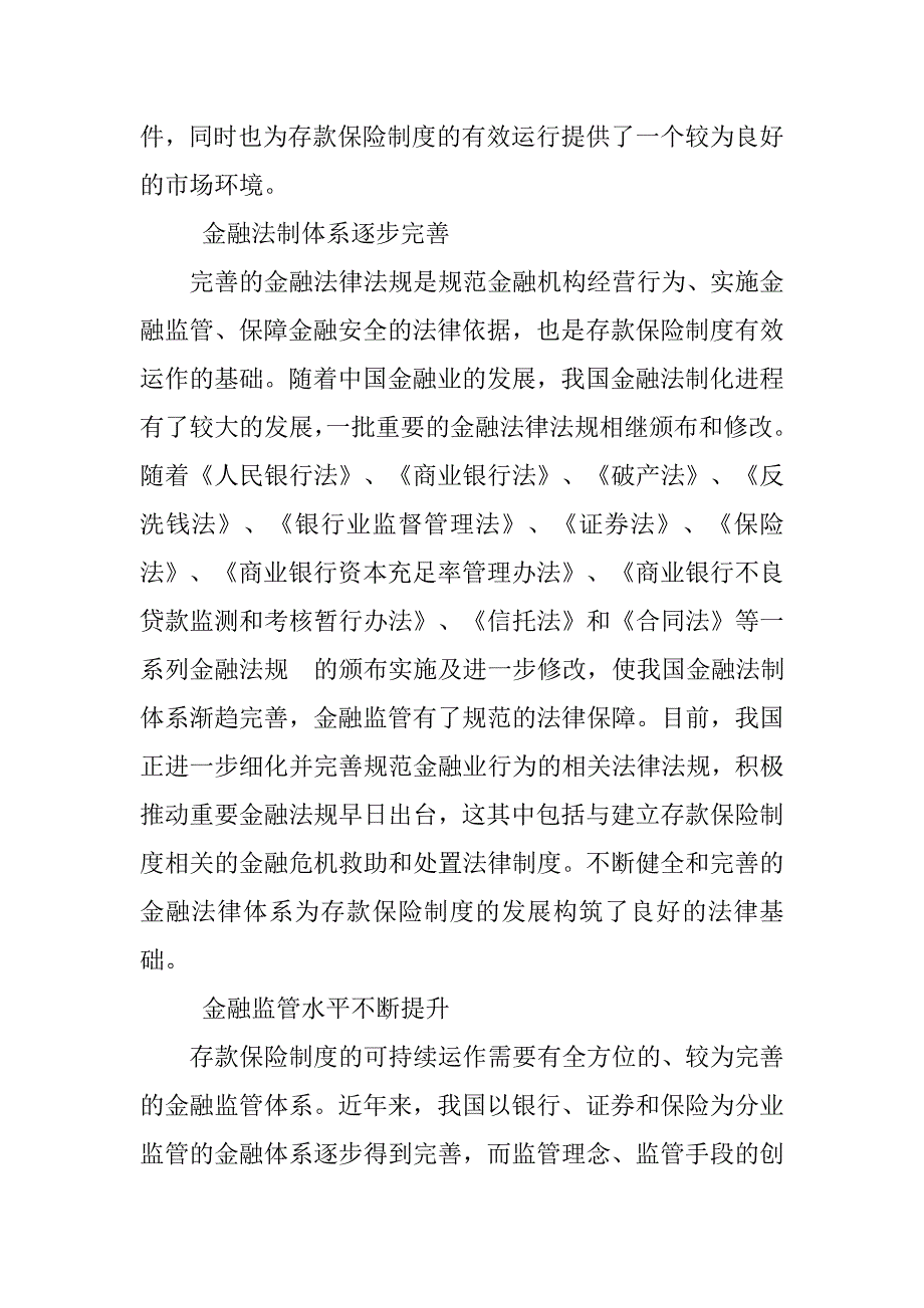 实施存款保险制度的必要性_第4页