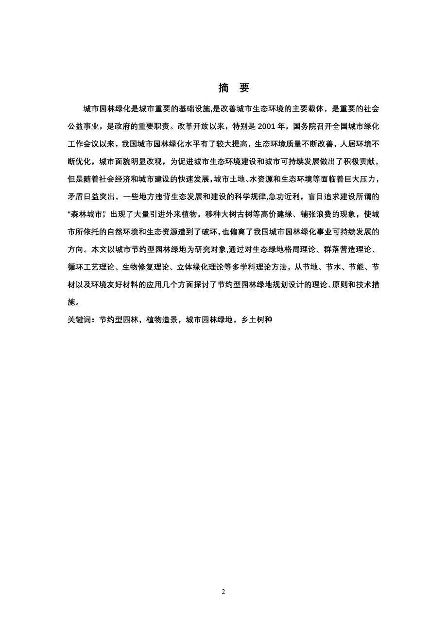 中央电大毕业论文_第3页