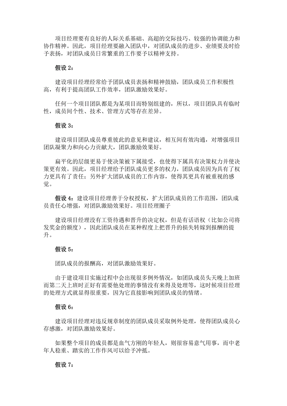 基于激励理论的建设项目团队激励效果分析精_第4页