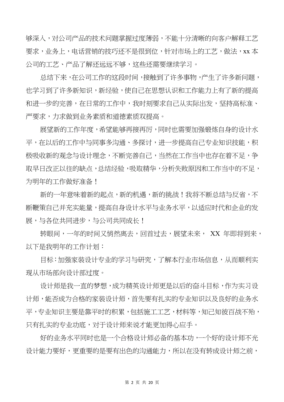 市场部员工个人工作总结与市场部年终工作总结汇编_第2页