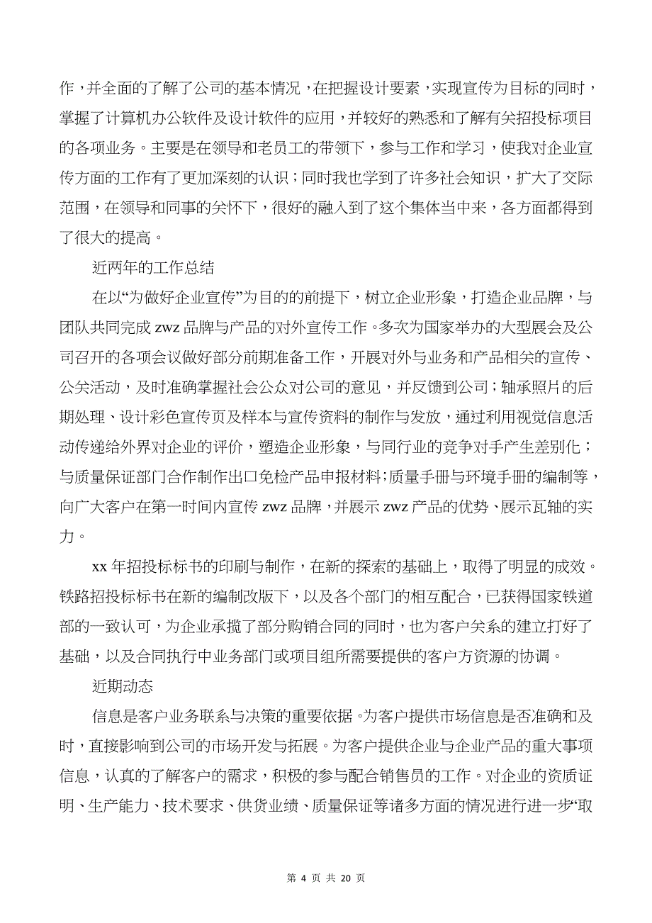 市场部员工个人工作总结与市场部年终工作总结汇编_第4页