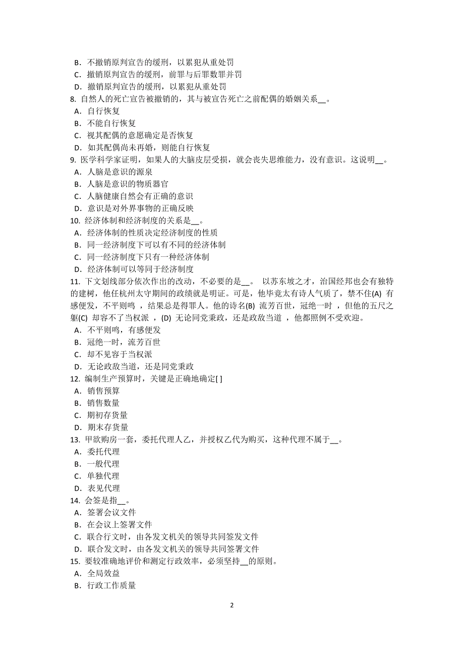 陕西省2016年上半年农村信用社招聘：面试“自我介绍”模拟试题_第2页