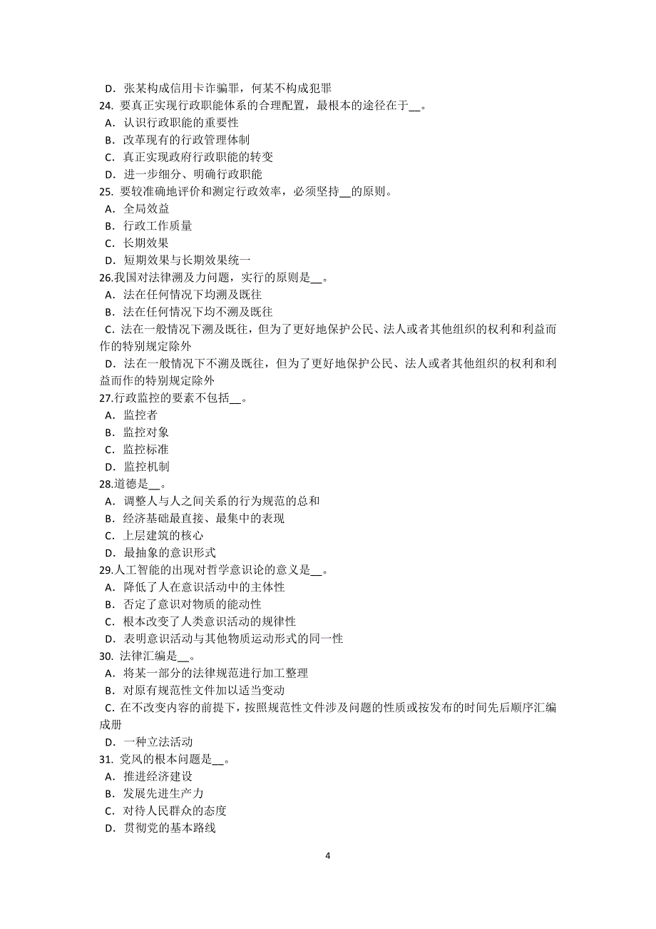 陕西省2016年上半年农村信用社招聘：面试“自我介绍”模拟试题_第4页