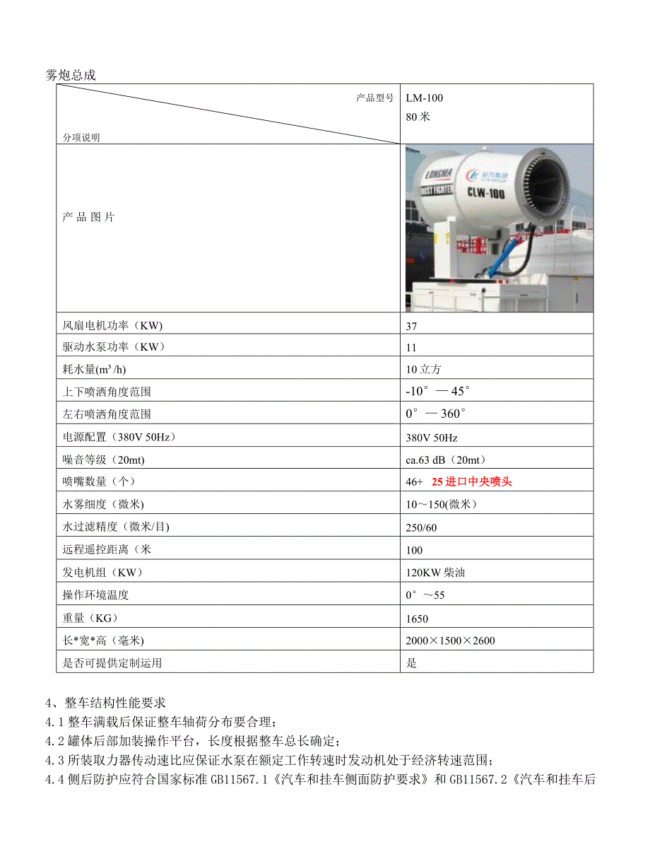 东风T5后双桥80米多功能抑尘车参数报价_第3页