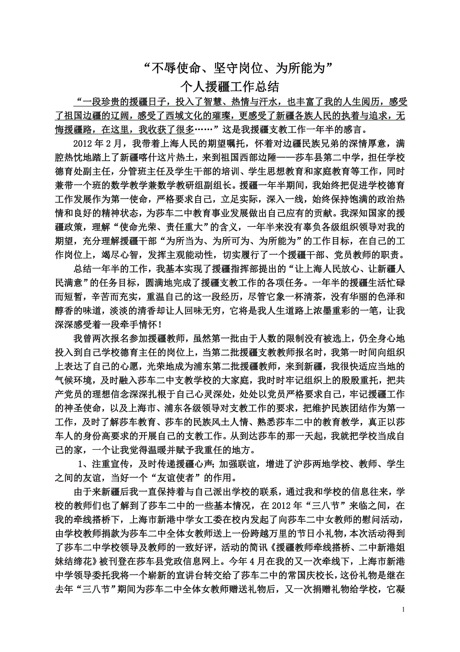 援疆总结上海市新港中学首页_第1页