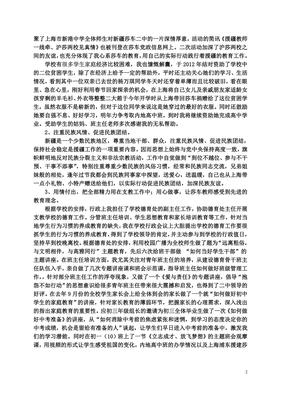 援疆总结上海市新港中学首页_第2页