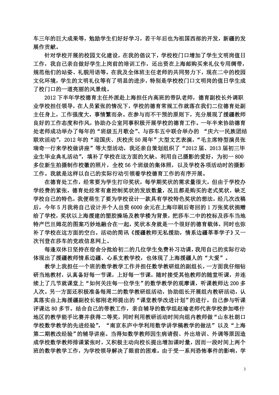 援疆总结上海市新港中学首页_第3页