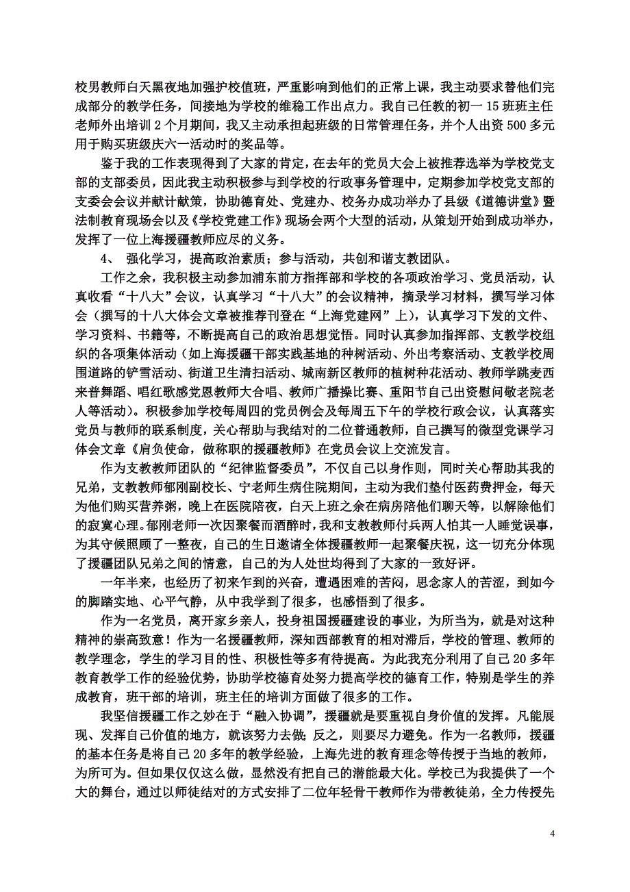 援疆总结上海市新港中学首页_第4页