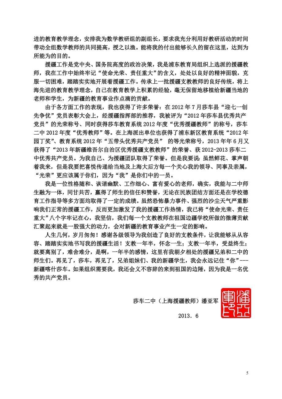援疆总结上海市新港中学首页_第5页