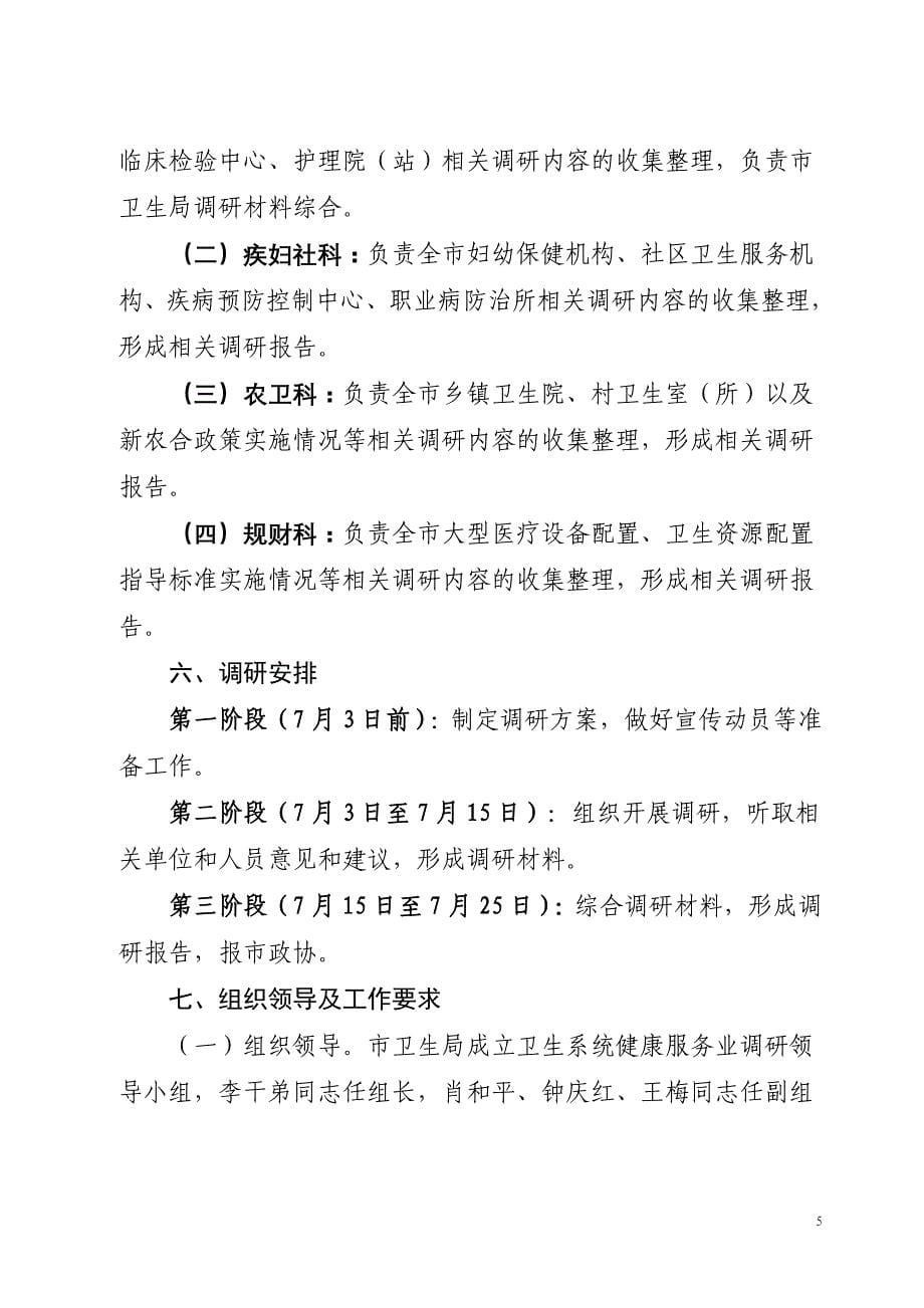 郴州市各级各类医院调查统计表(一)_第5页