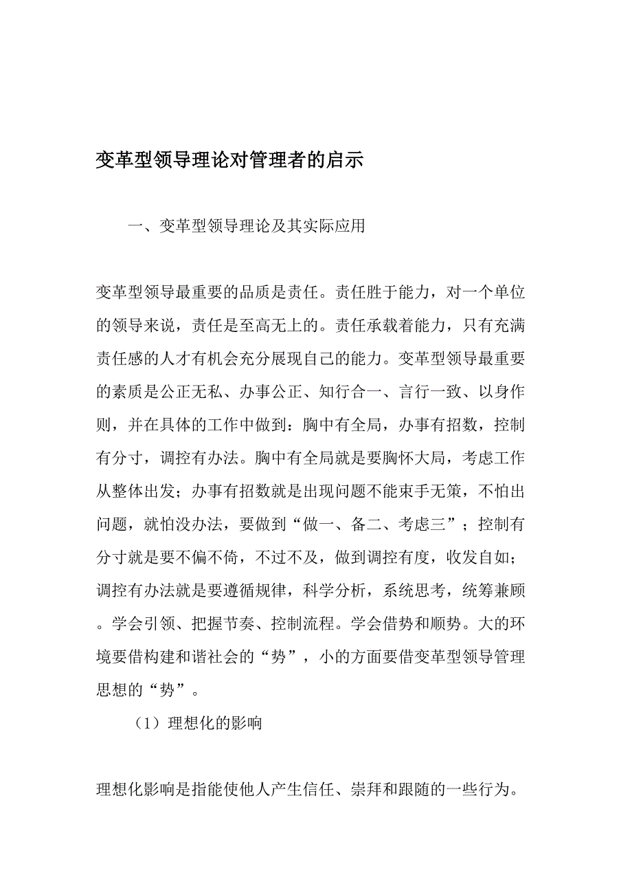 变革型领导理论对管理者的启示精选文档_第1页