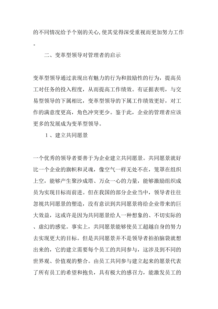 变革型领导理论对管理者的启示精选文档_第3页