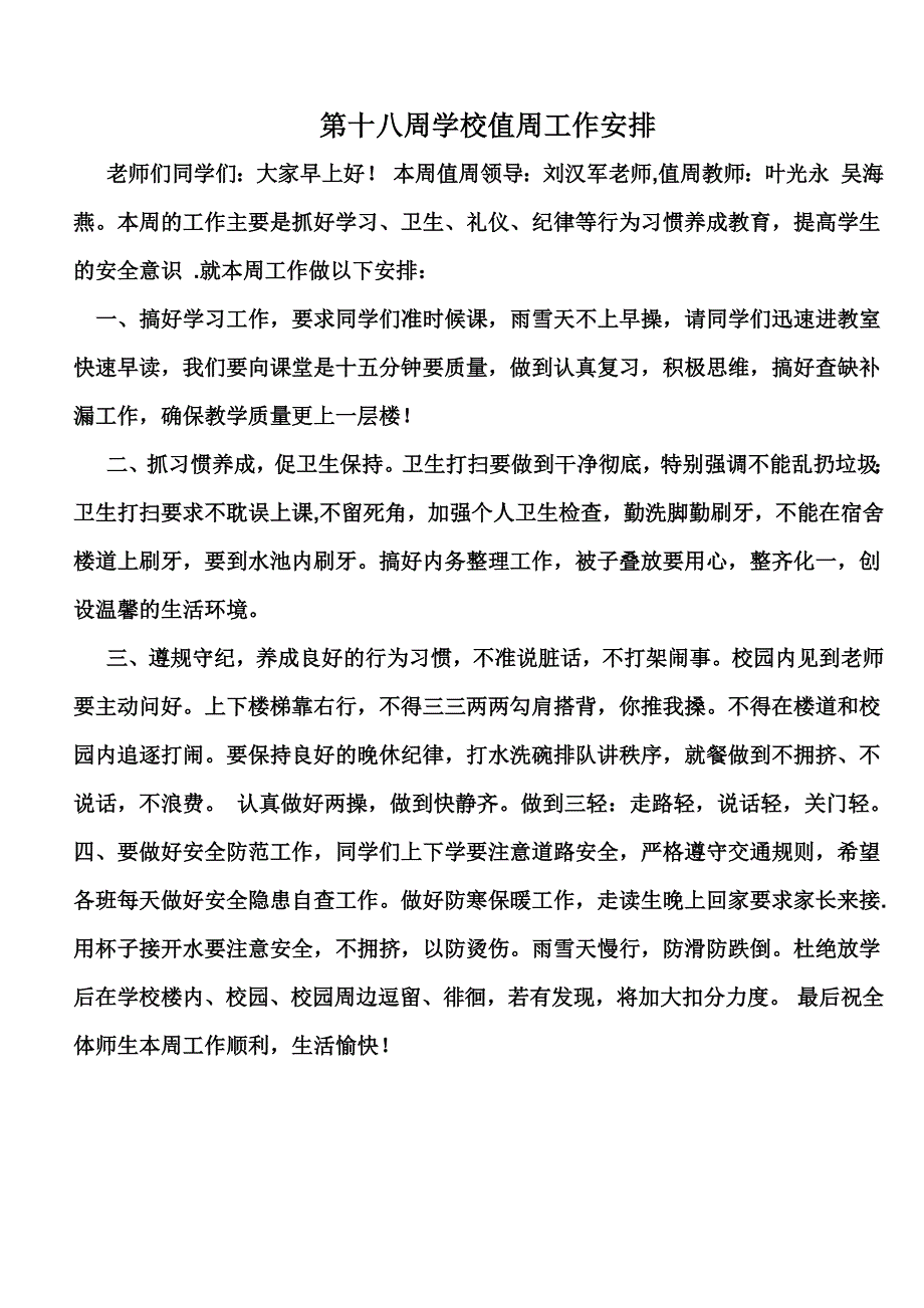 第十八周学校值周工作安排_第1页