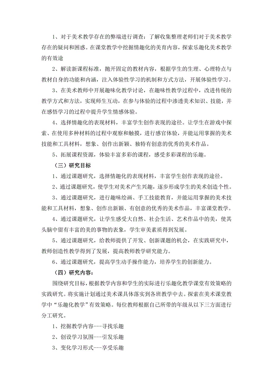 小学美术乐趣化课堂有效策略的实践研究课题研究中期报告_第2页