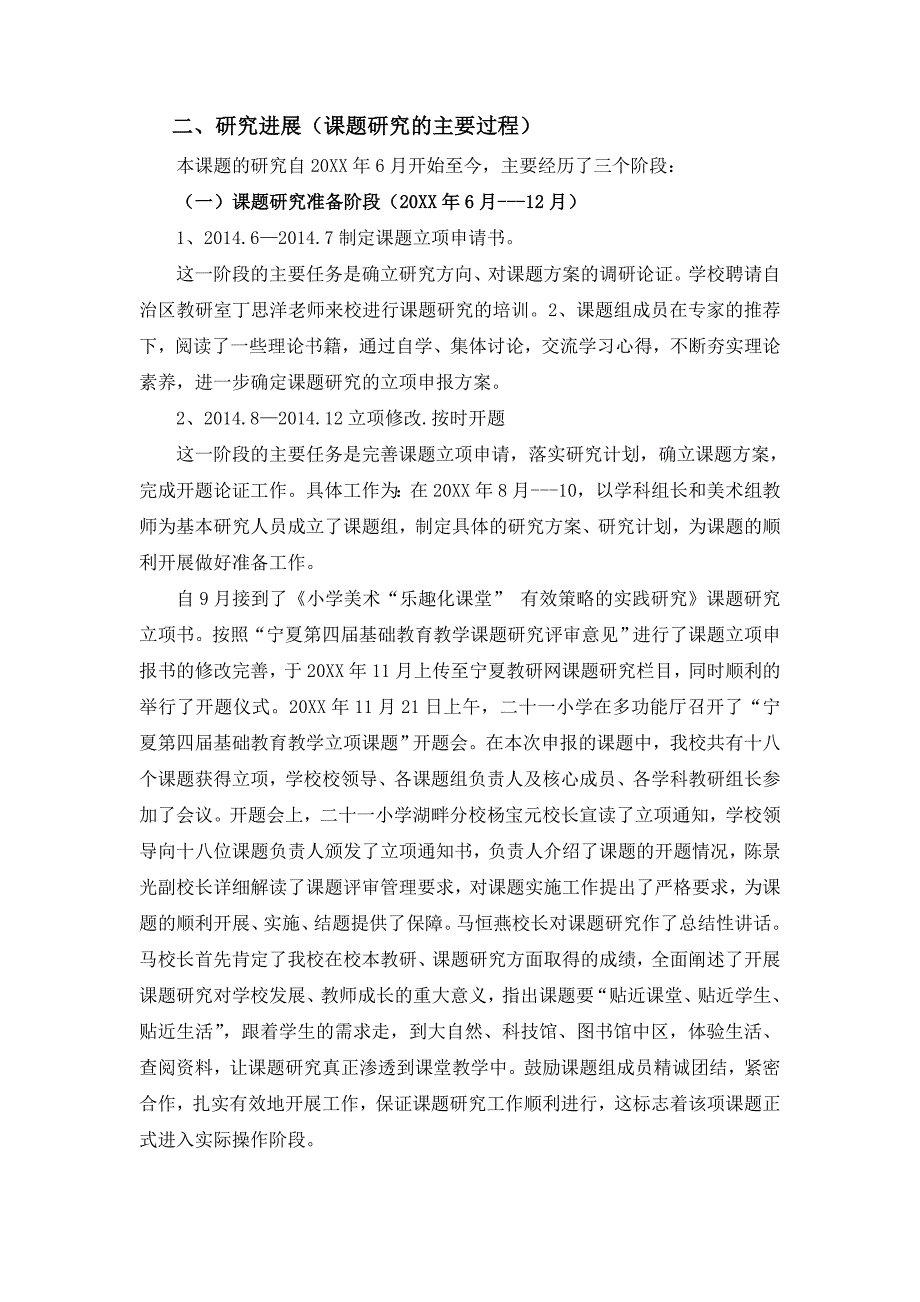 小学美术乐趣化课堂有效策略的实践研究课题研究中期报告_第3页