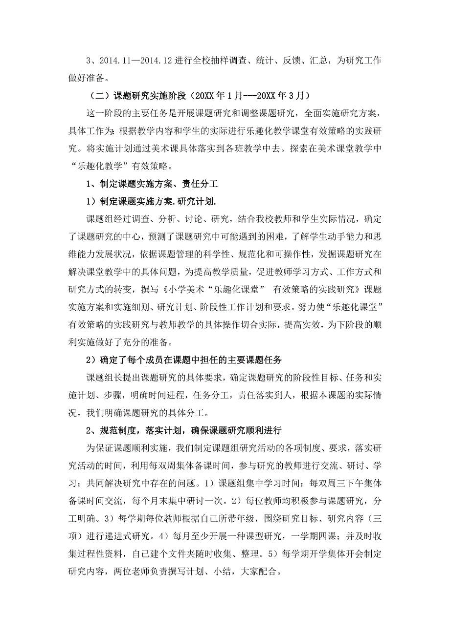 小学美术乐趣化课堂有效策略的实践研究课题研究中期报告_第4页