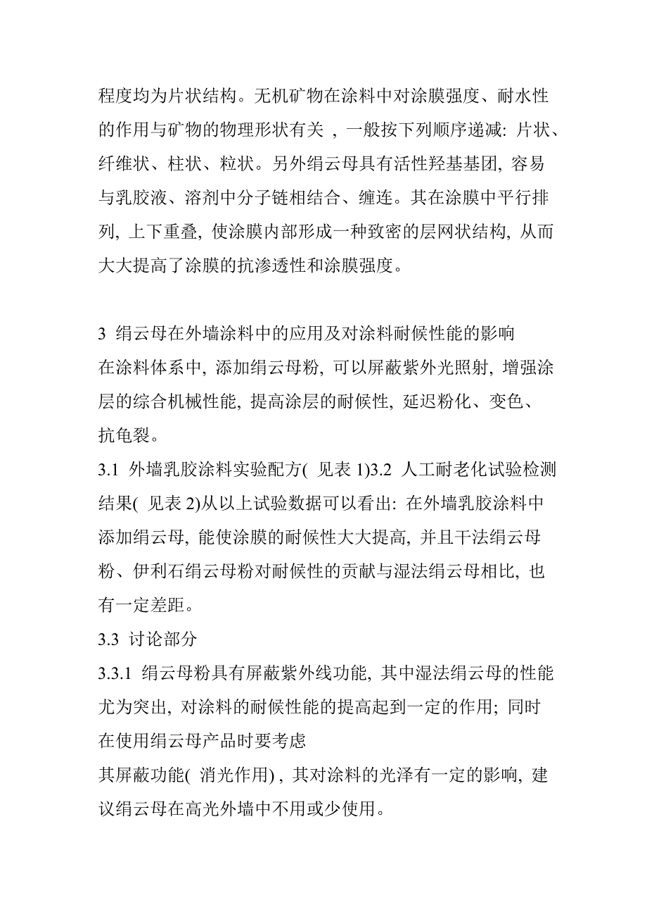 功能材料绢云母在外墙涂料中的应用_第3页