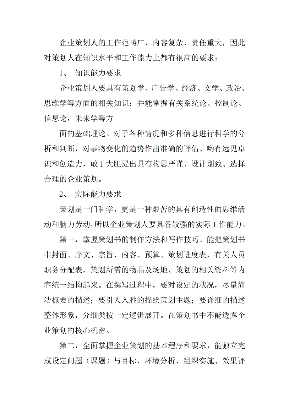 如果以后从事营销策划工作,现在怎么做_第3页