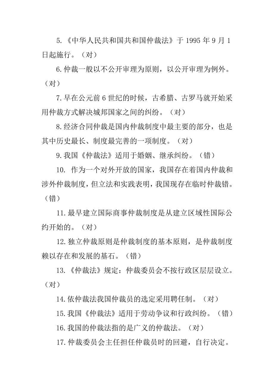 我国仲裁主要有哪些制度-_第5页