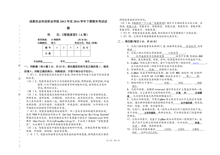 物联网《智能家居》试卷A卷-_第1页